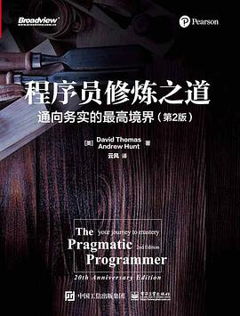 程序员修炼之道